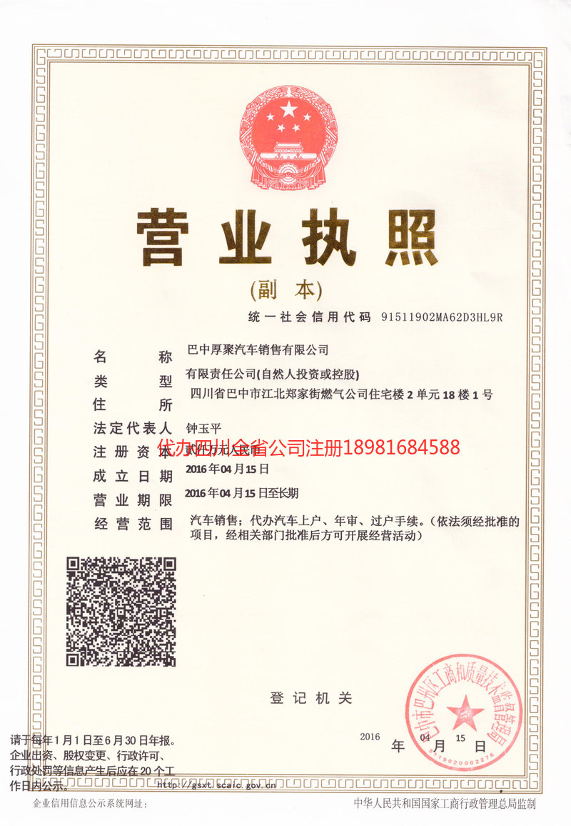 德宏傣族景颇族自治州德宏傣族景颇族自治州厚聚汽车销售有限公司