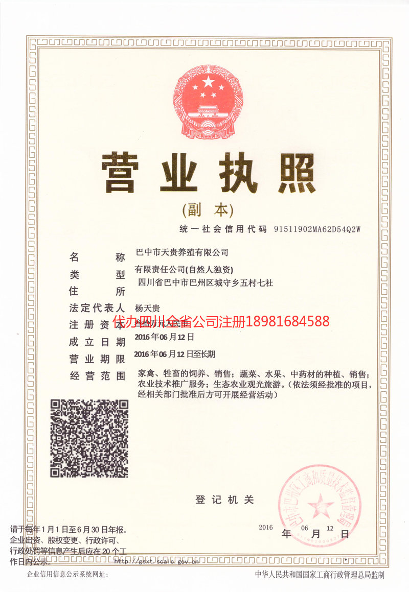 德宏傣族景颇族自治州德宏傣族景颇族自治州天贵养殖有限公司