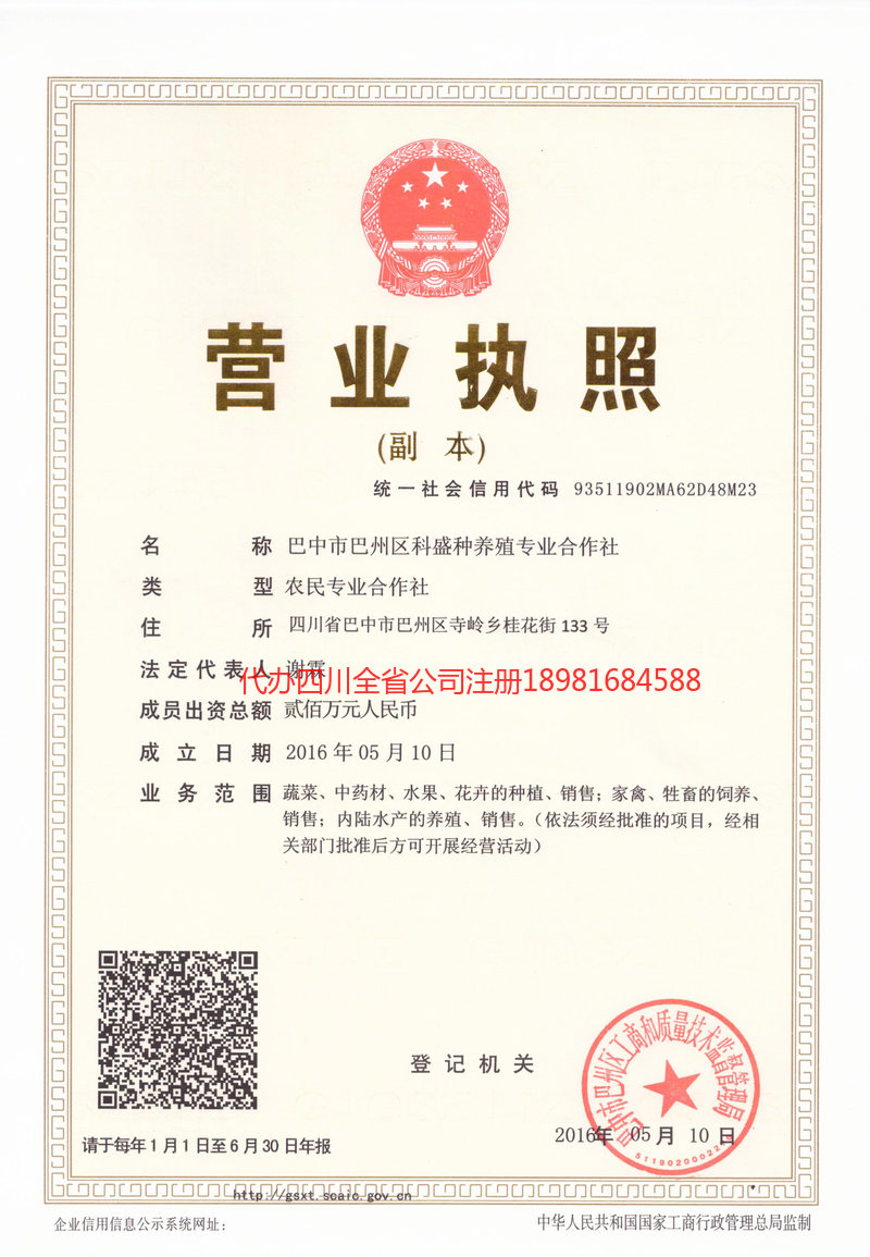 德宏傣族景颇族自治州德宏傣族景颇族自治州科盛种养殖专业合作社