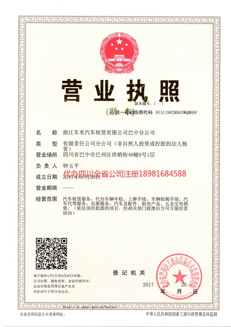 德宏傣族景颇族自治州德宏傣族景颇族自治州车米汽车租赁有限公司