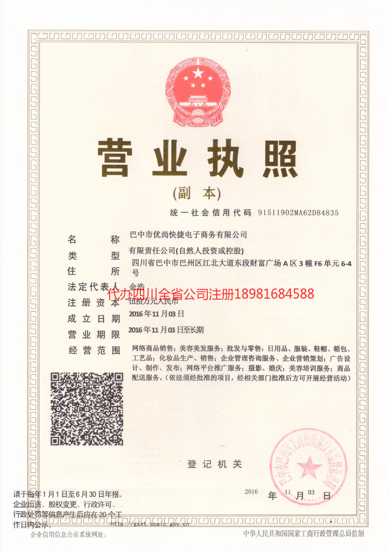 德宏傣族景颇族自治州德宏傣族景颇族自治州忧尚快捷电子商务有限公司