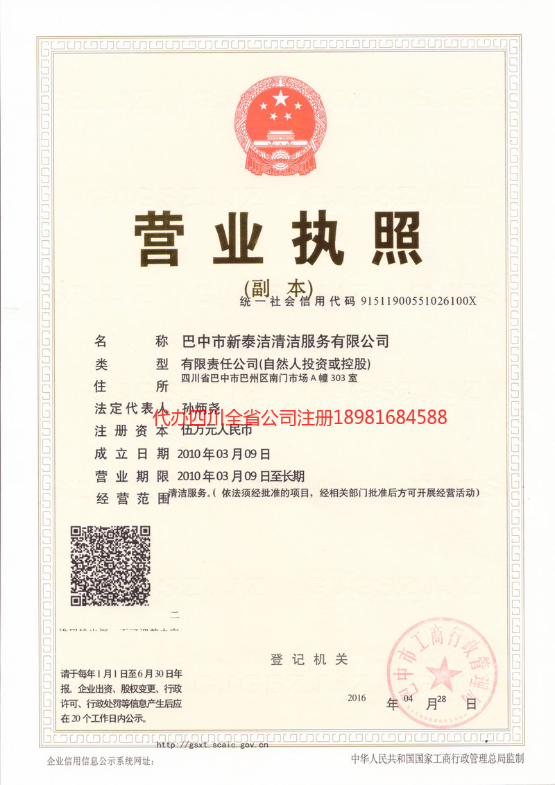 德宏傣族景颇族自治州德宏傣族景颇族自治州新泰洁清洁服务有限公司