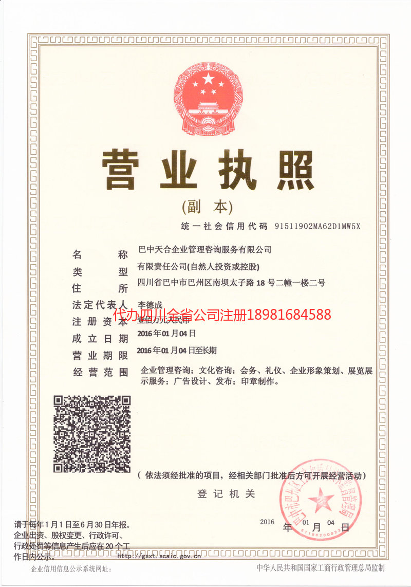 德宏傣族景颇族自治州德宏傣族景颇族自治州天合企业管理咨询服务有限公司