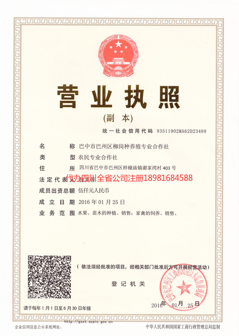 德宏傣族景颇族自治州德宏傣族景颇族自治州柳岗种养殖专业合作社