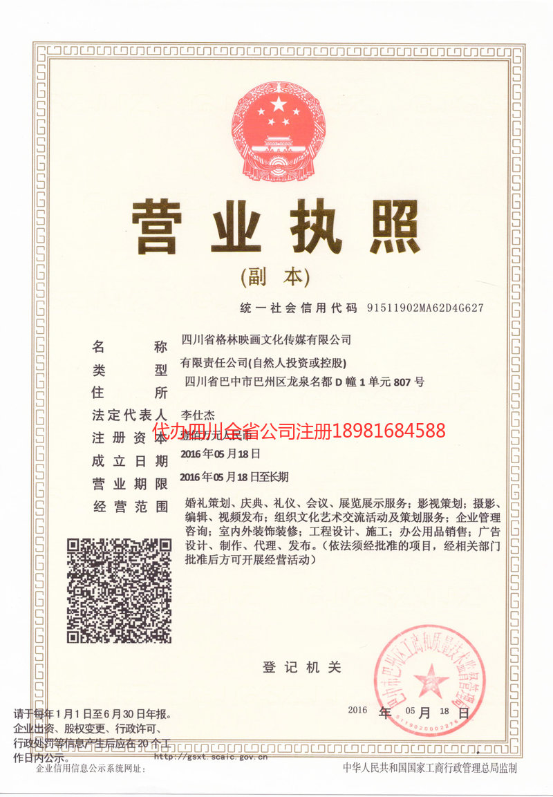 德宏傣族景颇族自治州德宏傣族景颇族自治州格林映画文化传媒有限公司