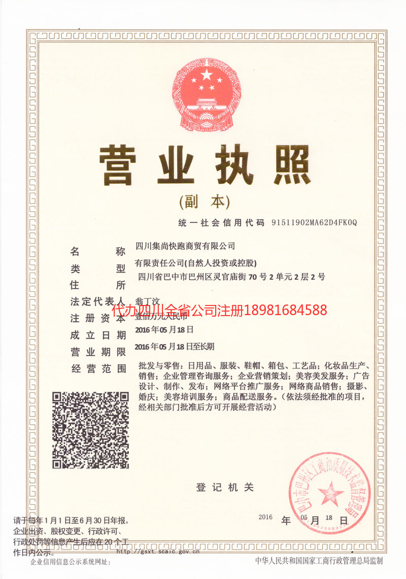 德宏傣族景颇族自治州德宏傣族景颇族自治州集尚快跑商贸有限公司