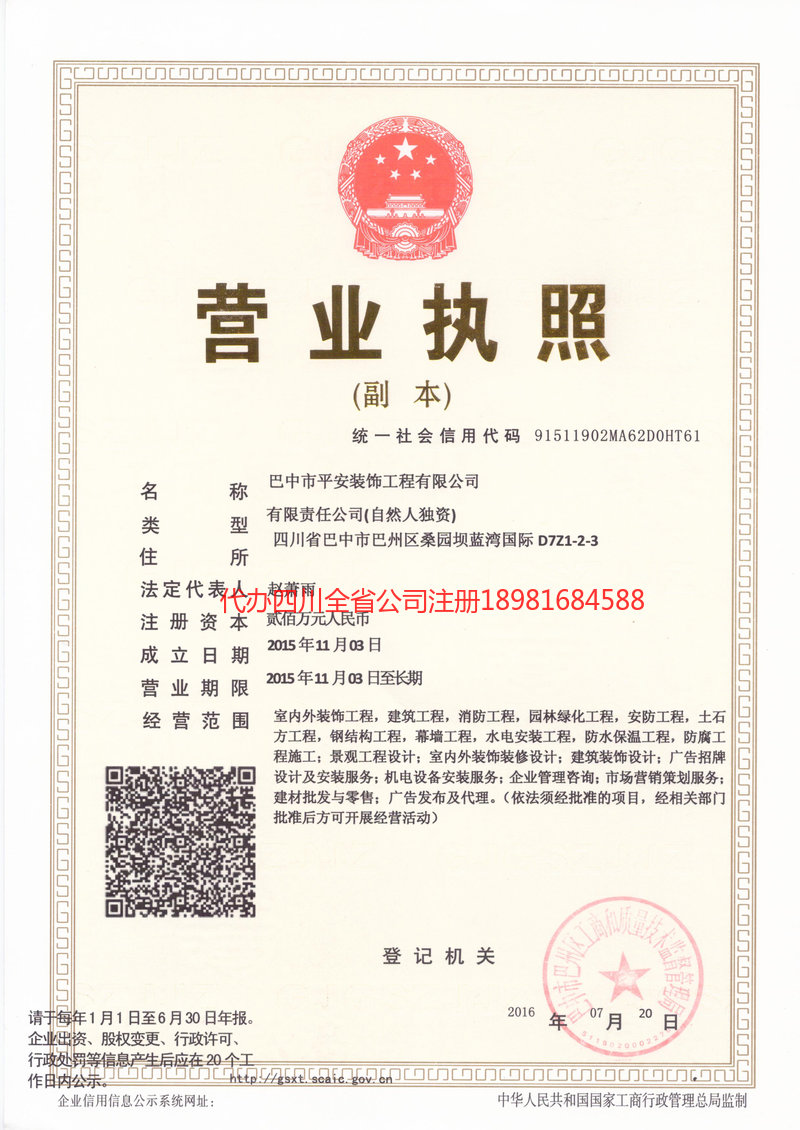 德宏傣族景颇族自治州德宏傣族景颇族自治州平安装饰工程有限公司