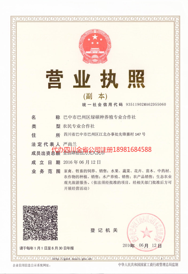 德宏傣族景颇族自治州德宏傣族景颇族自治州绿硕种养殖专业合作社