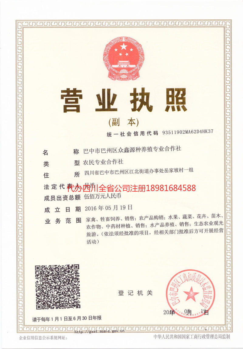 德宏傣族景颇族自治州德宏傣族景颇族自治州众鑫源种养殖专业合作社