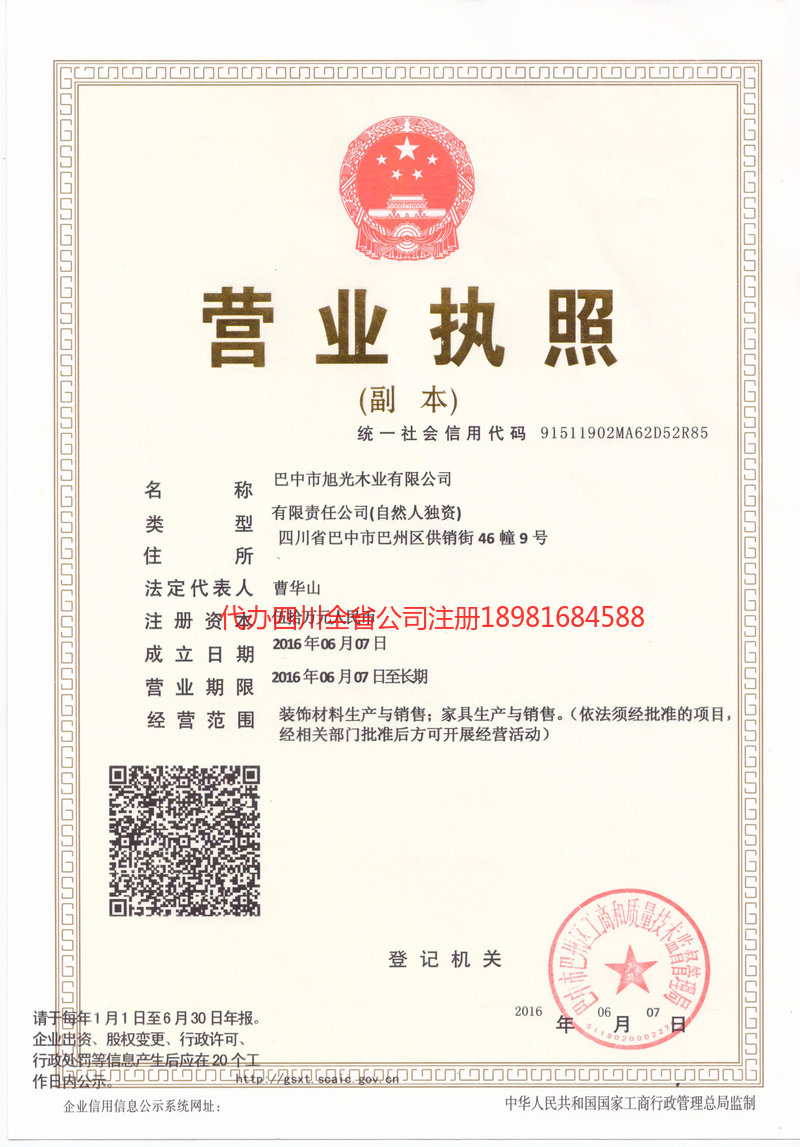 德宏傣族景颇族自治州德宏傣族景颇族自治州旭光木业有限公司