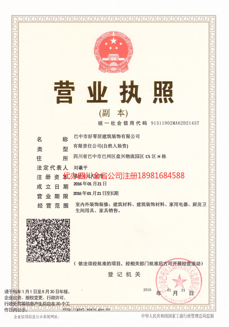 德宏傣族景颇族自治州德宏傣族景颇族自治州好零居建筑装饰有限公司